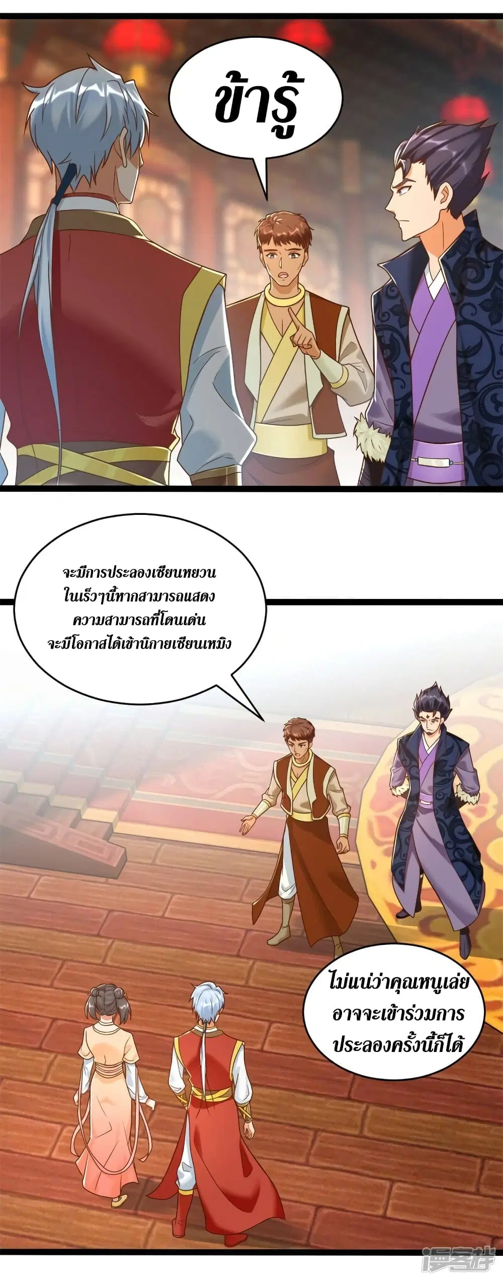 Zhi Zun Chong Sheng ตอนที่ 204 หน้า 12
