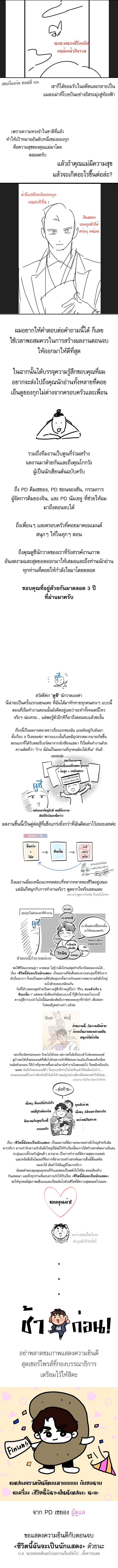 Be the Actor ตอนที่ 140 หน้า 16