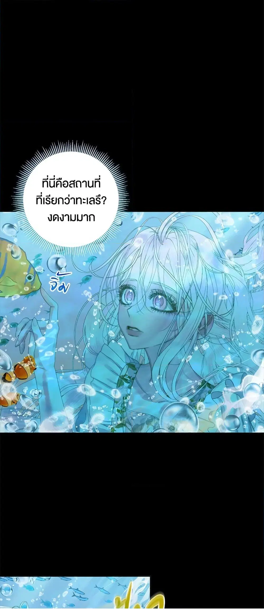 The Siren: Becoming the Villain’s Family ตอนที่ 63 หน้า 17