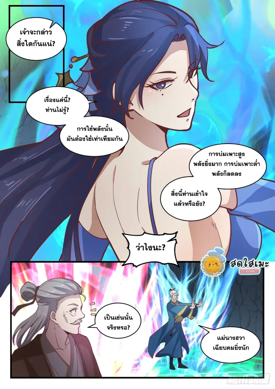 Martial Peak ตอนที่ 1685 หน้า 4