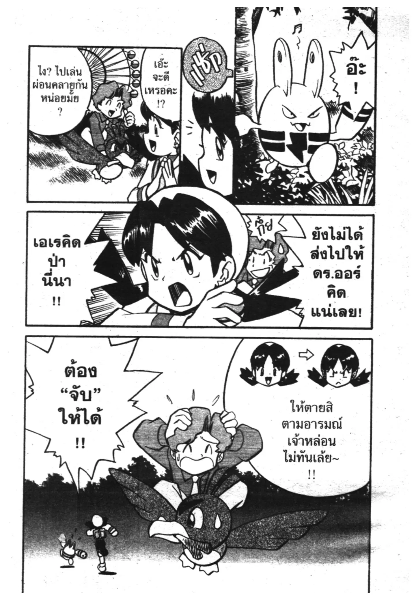 Pokémon ตอนที่ 120 หน้า 14