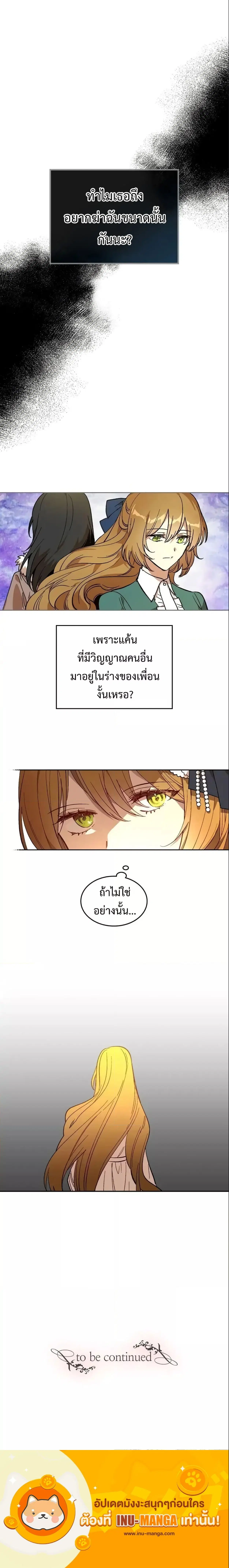 The Reason Why Raeliana Ended up at the Duke’s Mansion ตอนที่ 131 หน้า 9