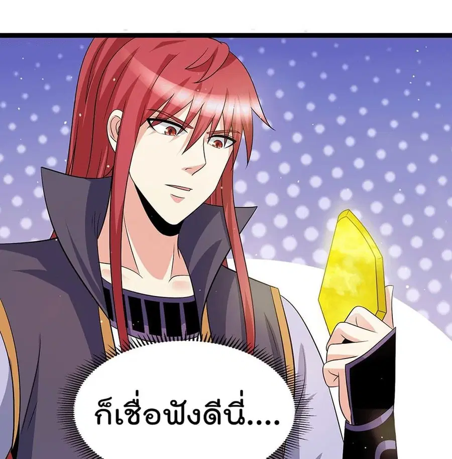 Immortal King of City ตอนที่ 210 หน้า 5