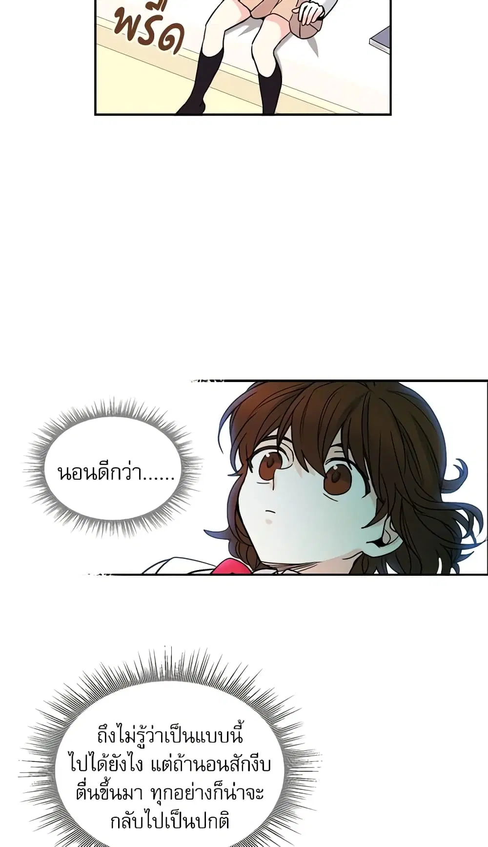 My Life as an Internet Novel ตอนที่ 6 หน้า 23