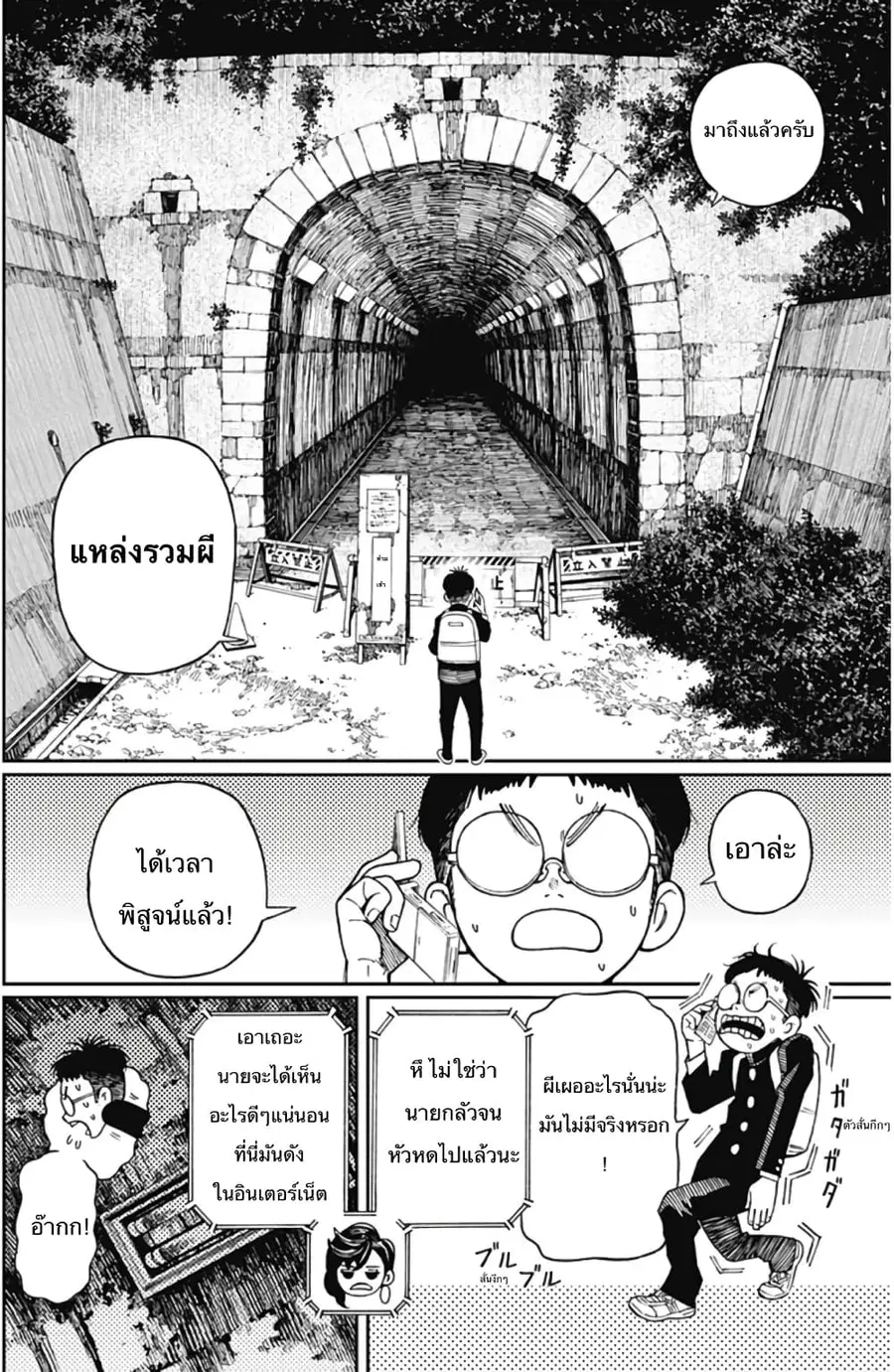 Dandadan ตอนที่ 1 หน้า 18