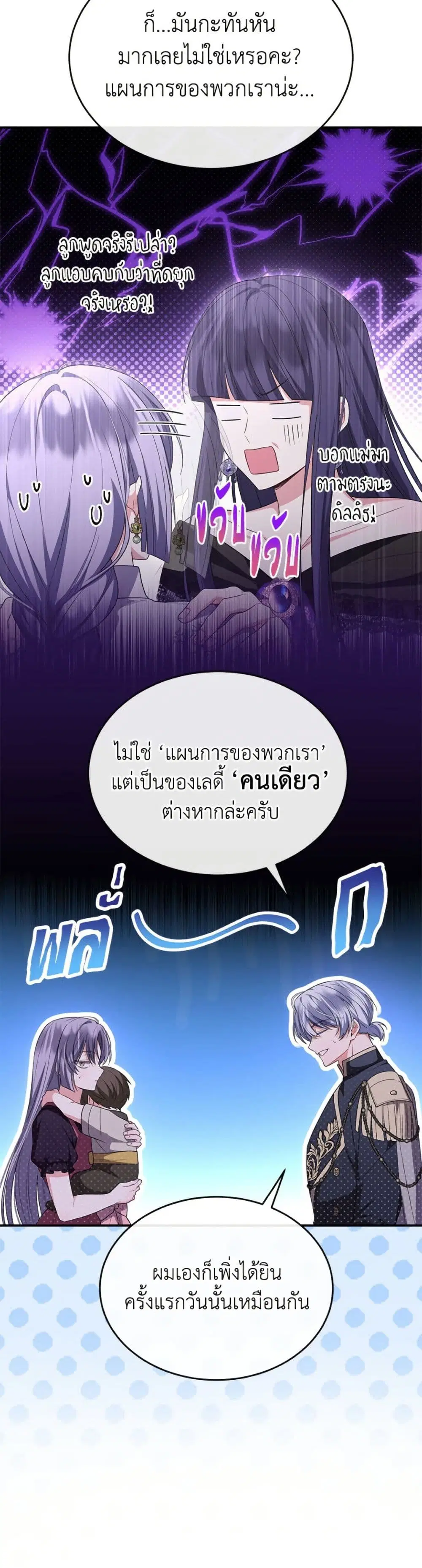 The Real Daughter Is Back ตอนที่ 153 หน้า 8