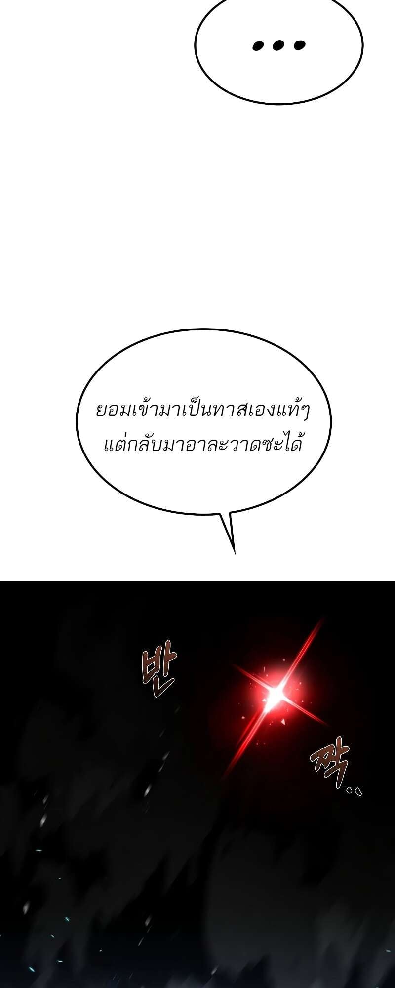 A Wizard’s Restaurant ตอนที่ 50 หน้า 12