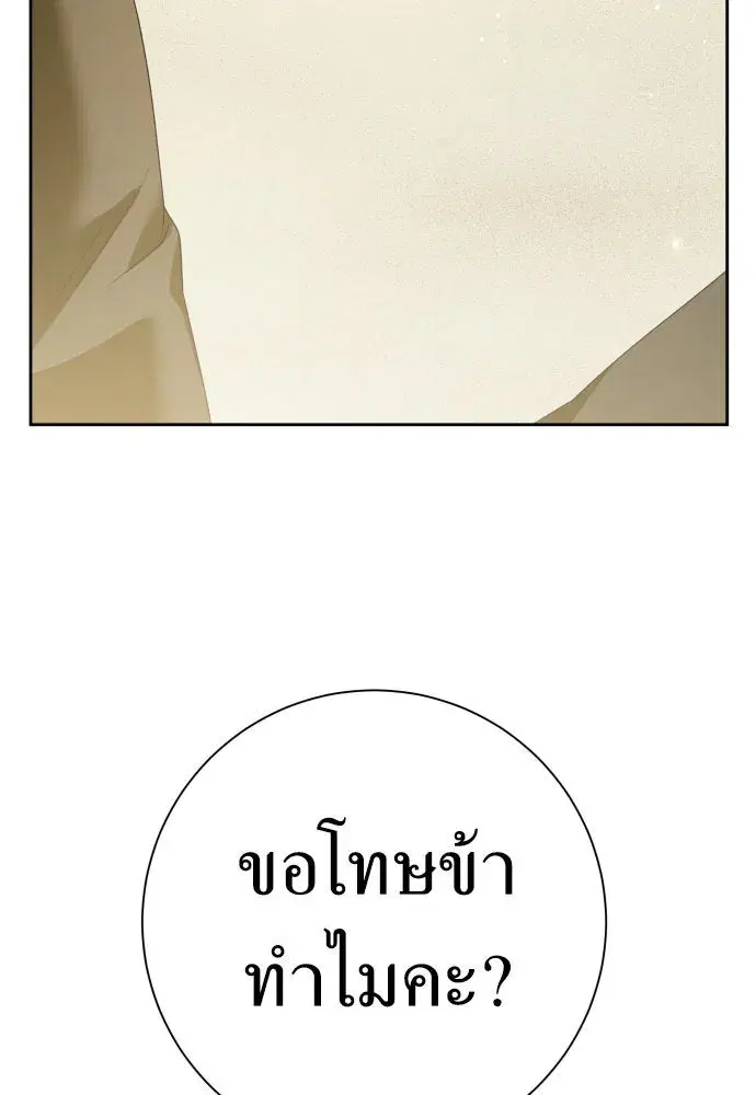 Your Throne ตอนที่ 201 หน้า 62