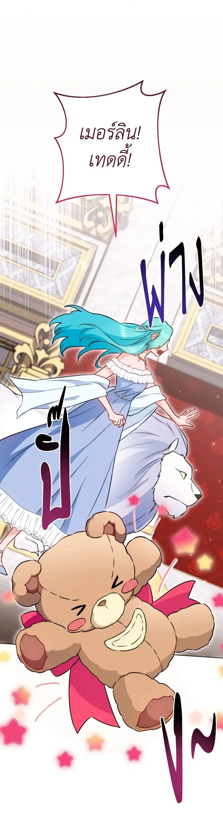 The Young Lady Is a Royal Chef ตอนที่ 144 หน้า 15