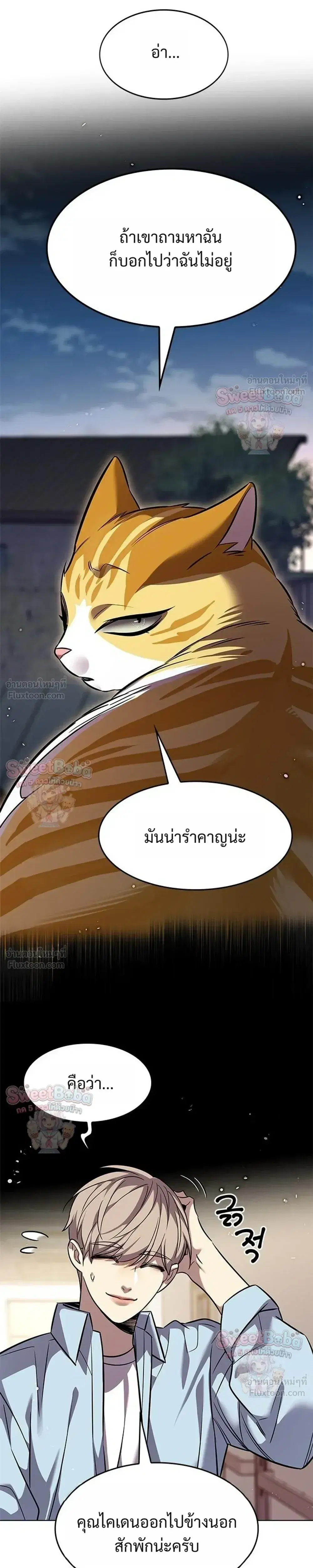 Eleceed ตอนที่ 411 หน้า 9