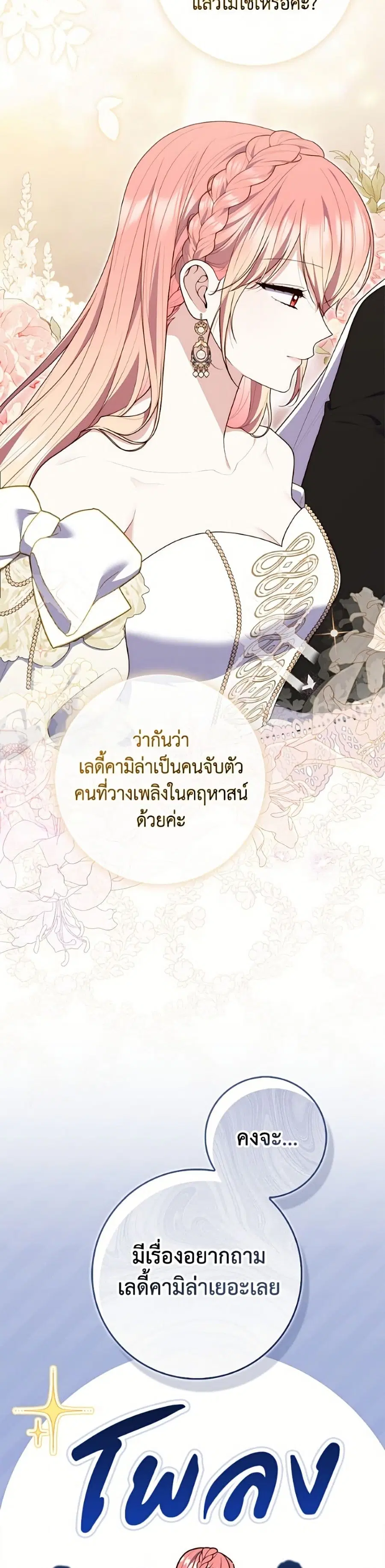 Fortune-Telling Lady ตอนที่ 137 หน้า 17