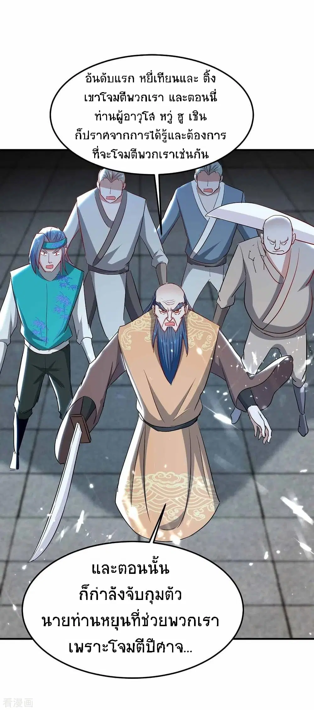 Return of Divine Emperor ตอนที่ 190 หน้า 7