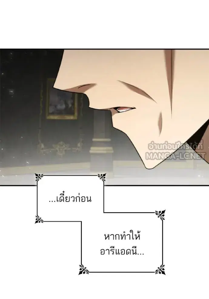 I Am the Queen in This Life ตอนที่ 151 หน้า 50