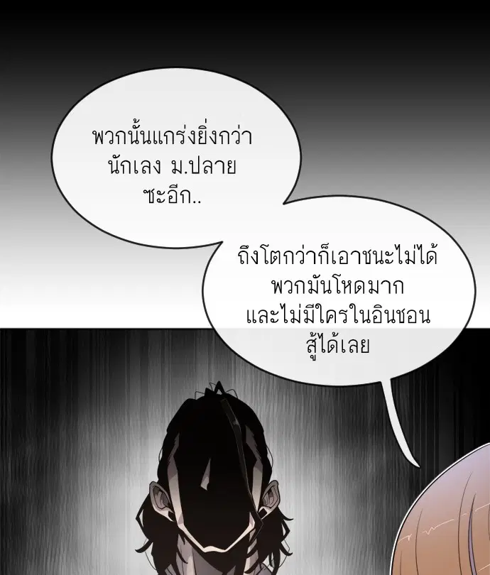 Superhuman Era ตอนที่ 6 หน้า 117