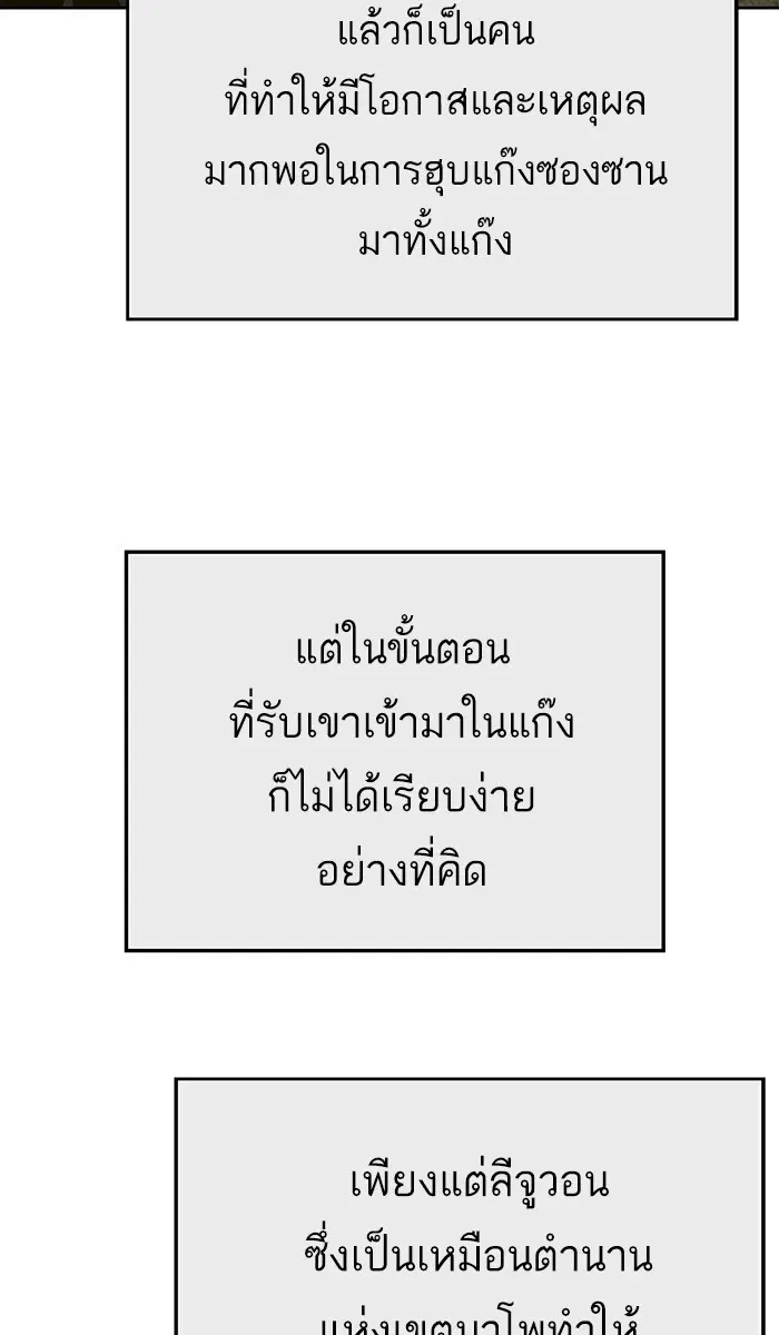 Weak Hero ตอนที่ 163 หน้า 51