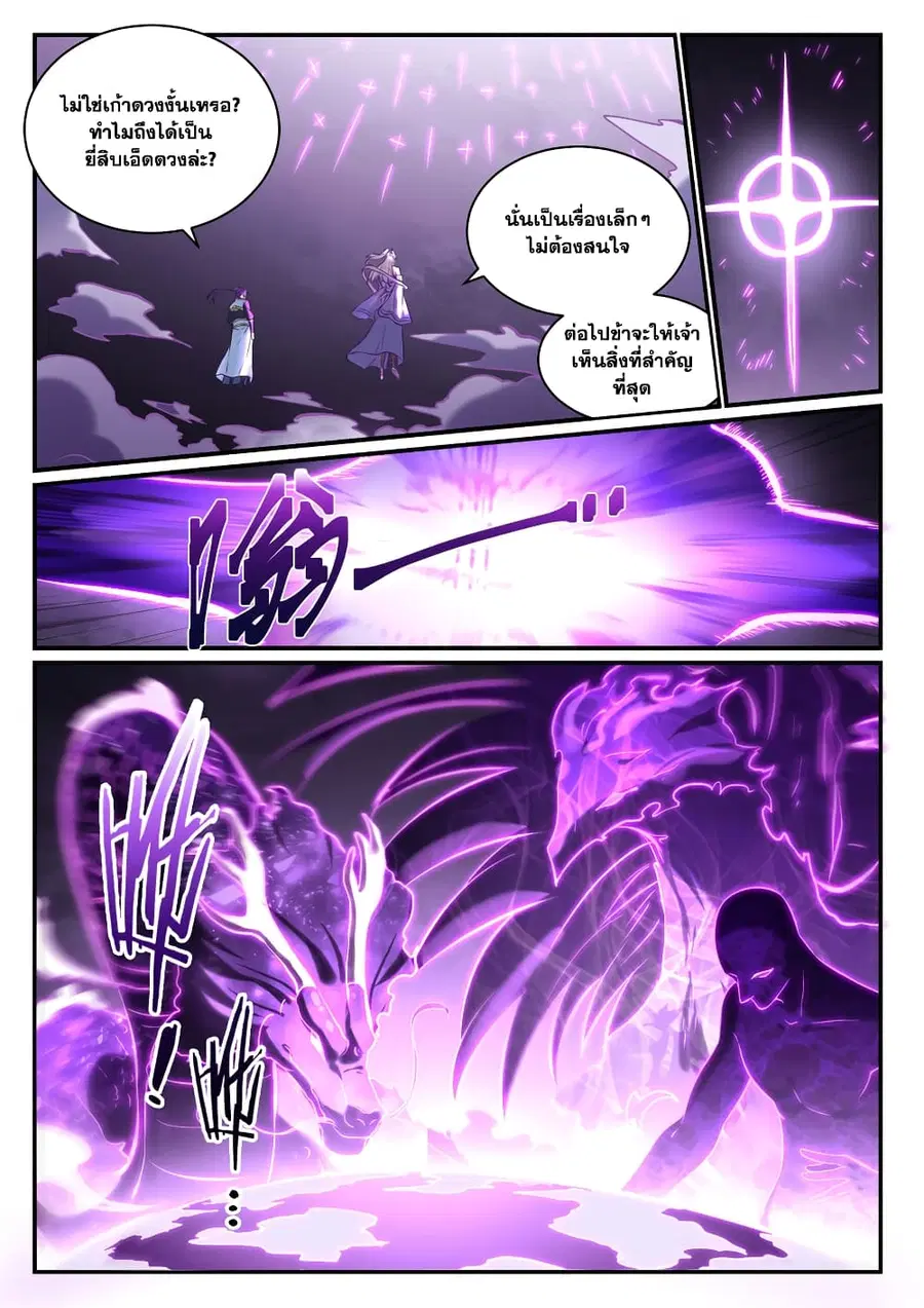 Bailian Chengshen ตอนที่ 883 หน้า 7