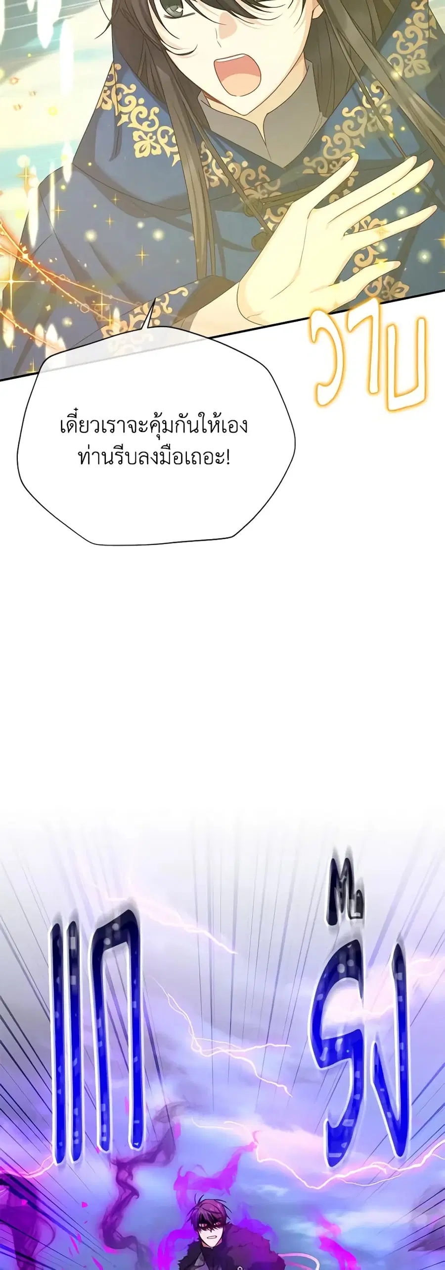 The Soulless Duchess ตอนที่ 150 หน้า 15