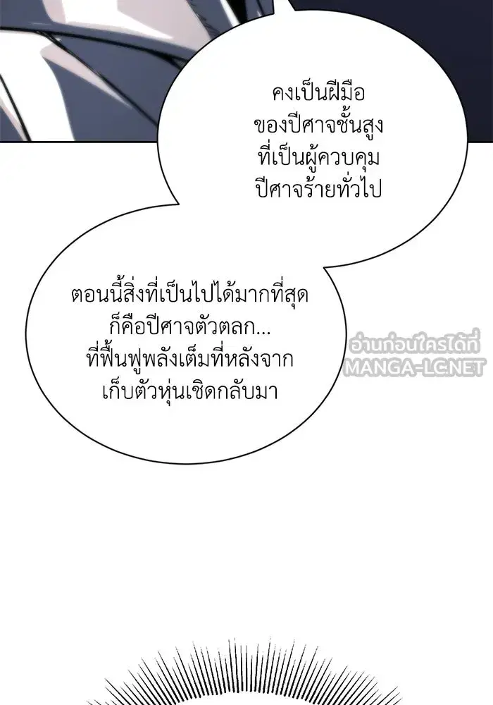 The Lazy Lord Masters the Sword ตอนที่ 128 หน้า 156