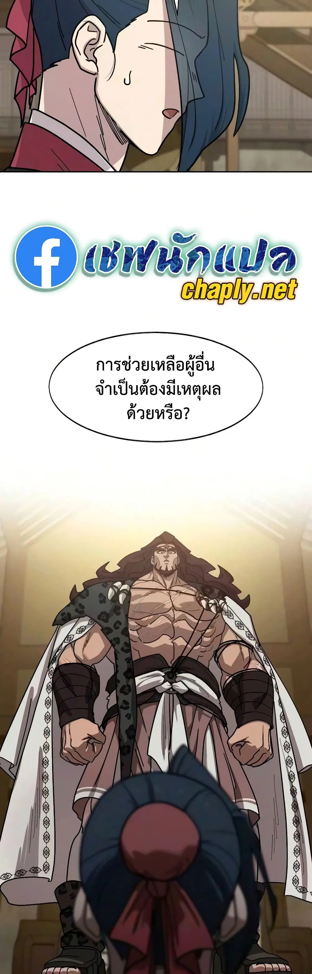 Return of the Mount Hua Sect ตอนที่ 170 หน้า 6