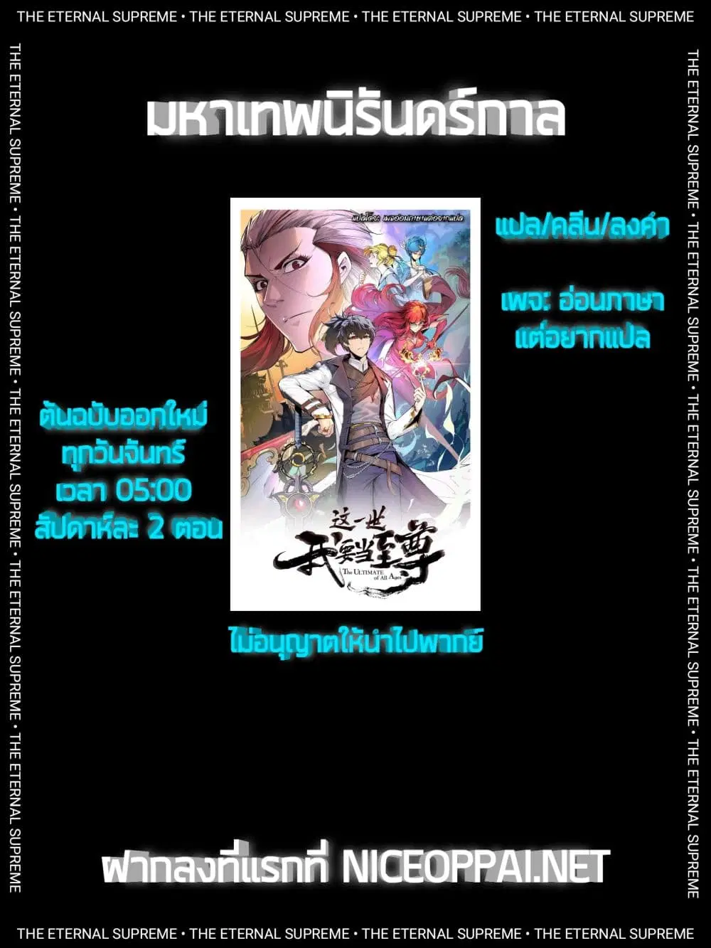 The Eternal Supreme ตอนที่ 79 หน้า 2