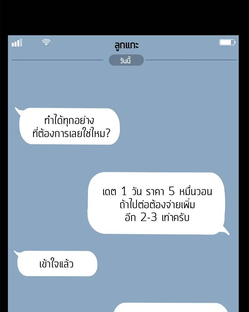 The Boy of Death ตอนที่ 41 หน้า 94