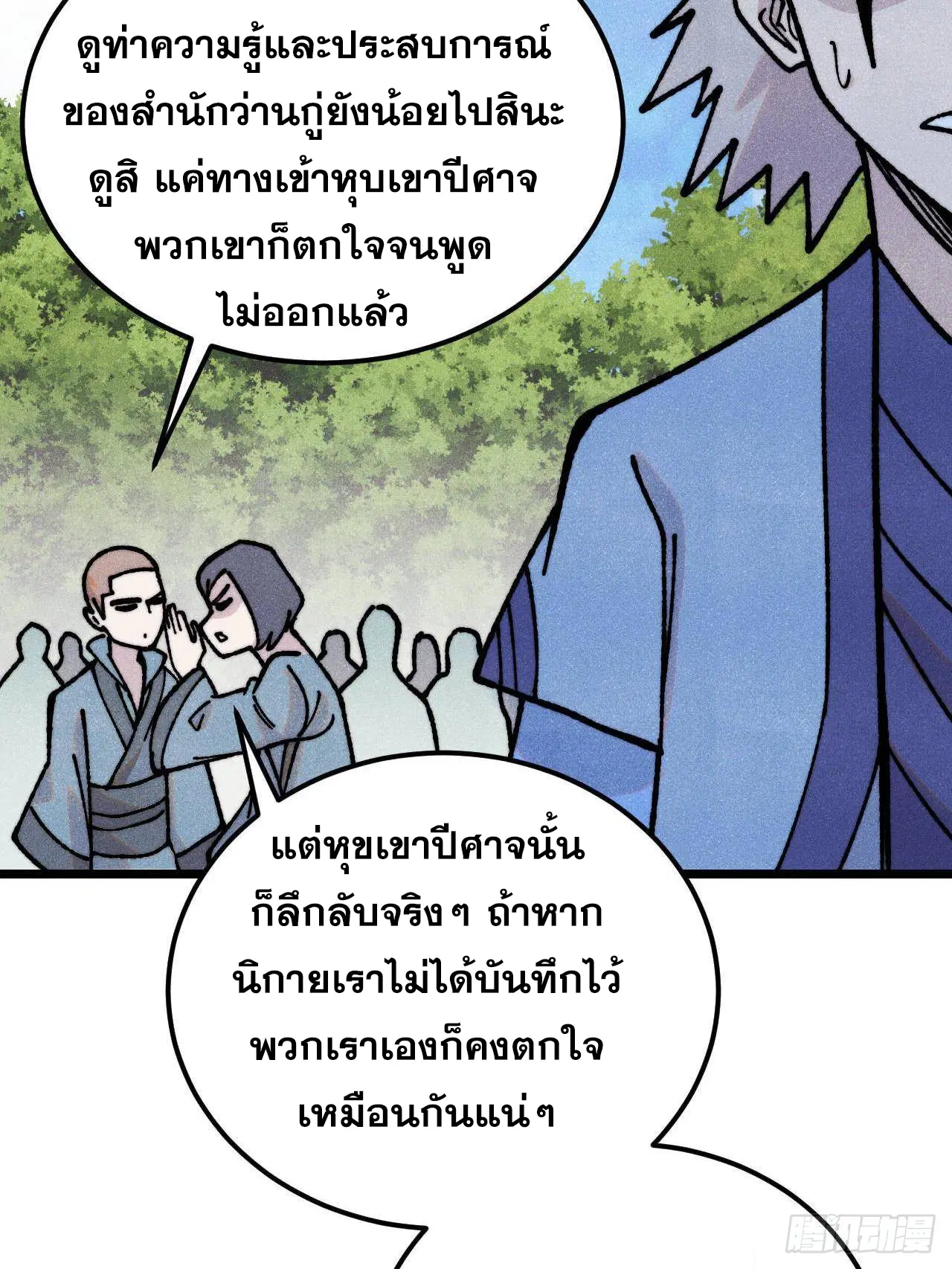 All Hail the Sect Leader ตอนที่ 407 หน้า 18