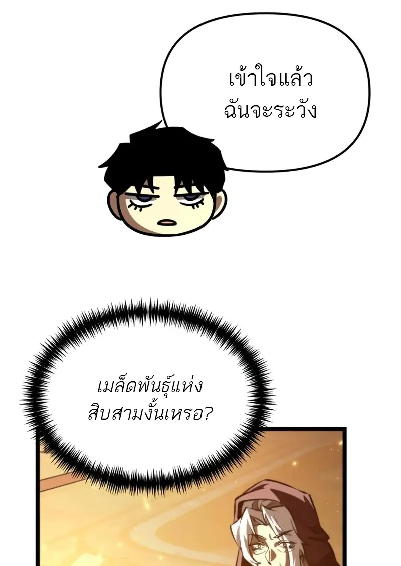 Reincarnator ผู้หวนคืน ตอนที่ 112 หน้า 56