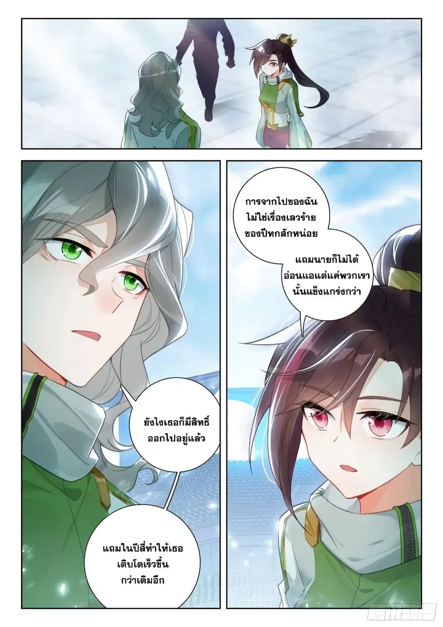 Douluo Dalu IV ตอนที่ 319 หน้า 12