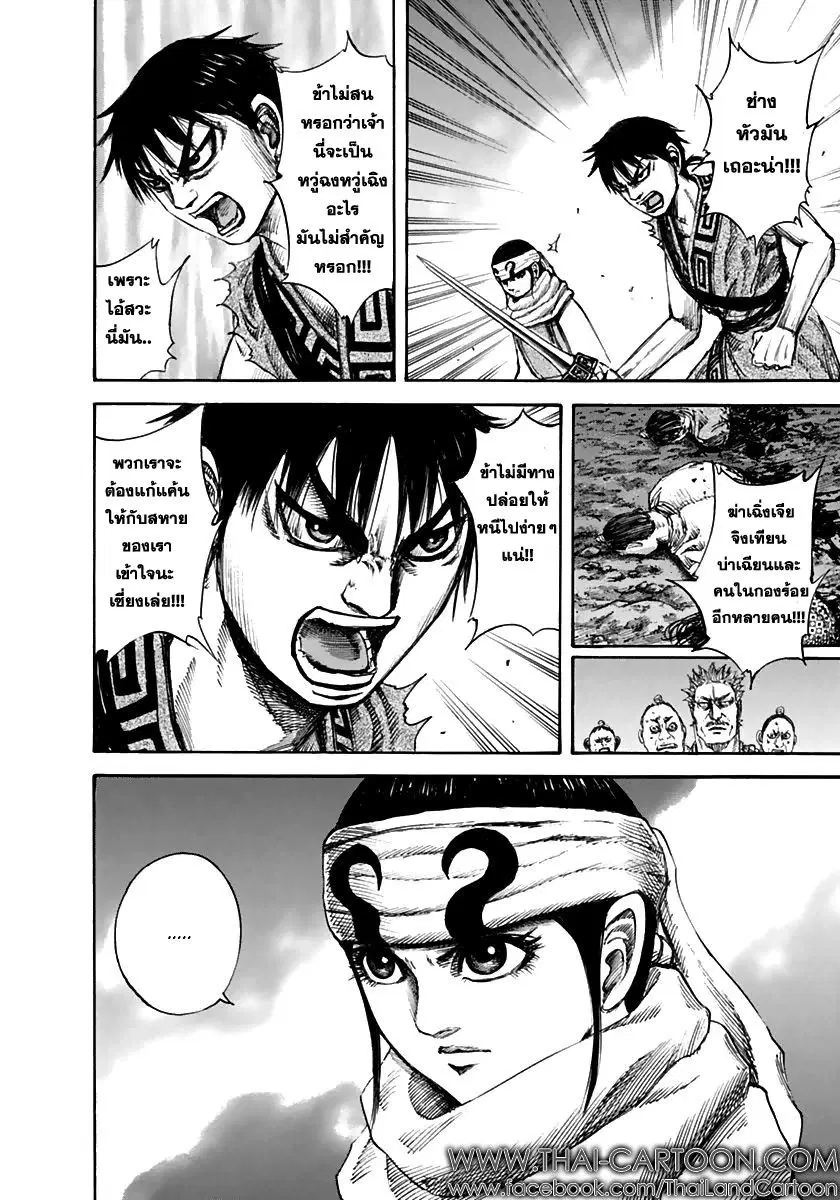 Kingdom ตอนที่ 140 หน้า 7