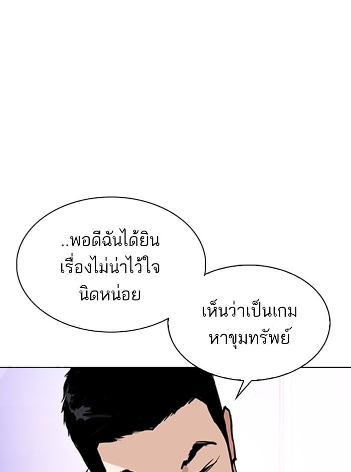 Lookism ตอนที่ 329 หน้า 190