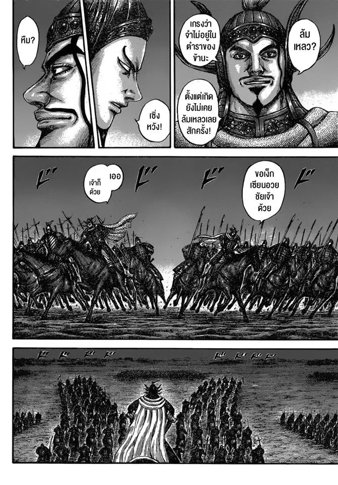 Kingdom ตอนที่ 601 หน้า 12