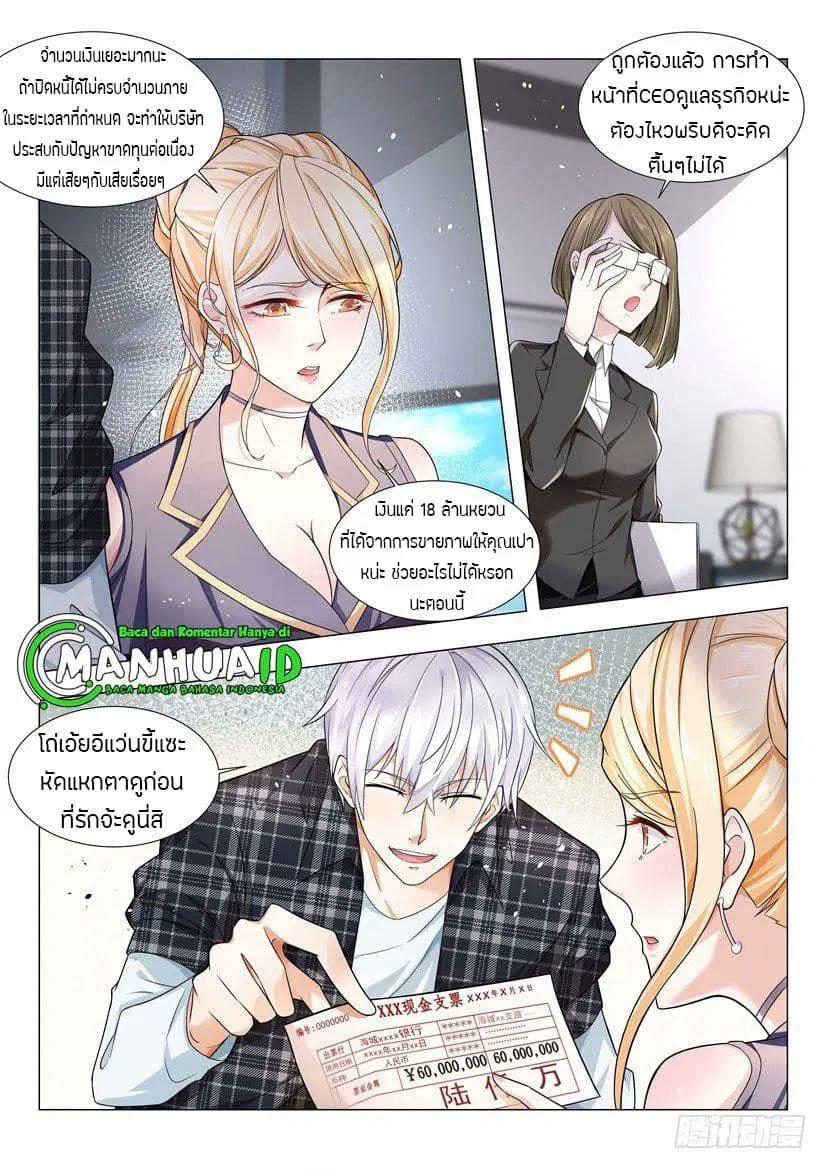 Shen Hao’s Heavenly Fall System ตอนที่ 33 หน้า 4