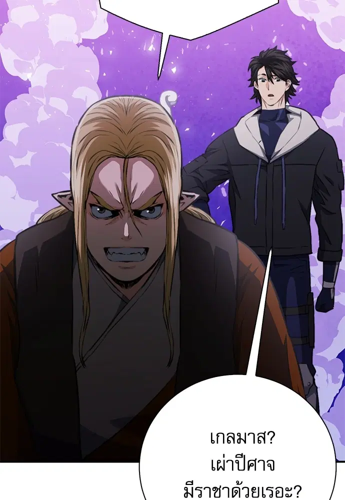 The Druid of Seoul Station ตอนที่ 148 หน้า 100