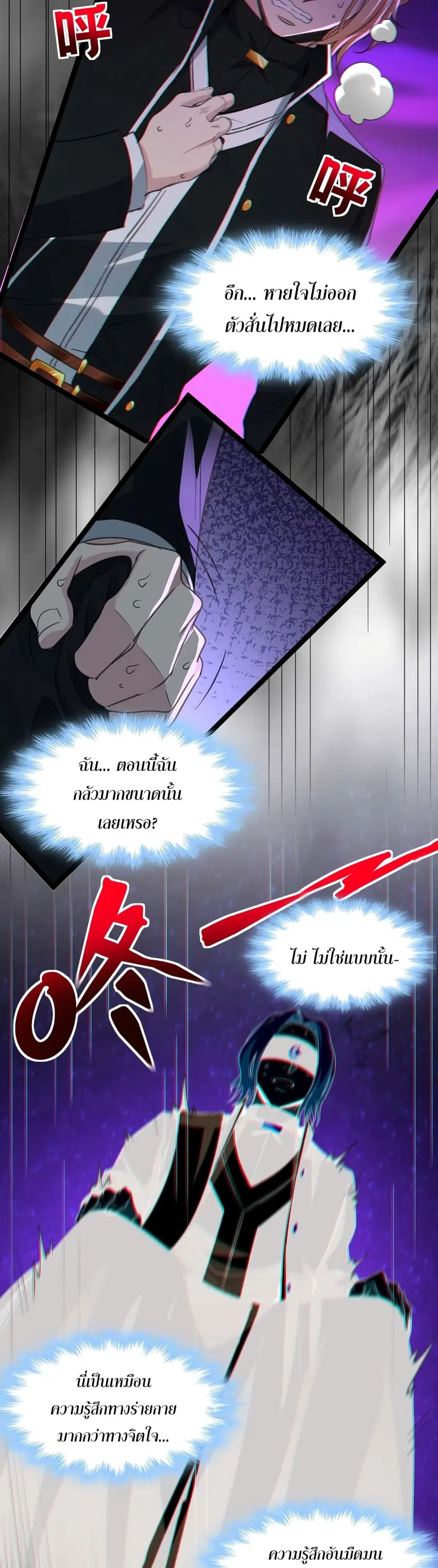 I’m Really Not the Evil God’s Lackey ตอนที่ 84 หน้า 11