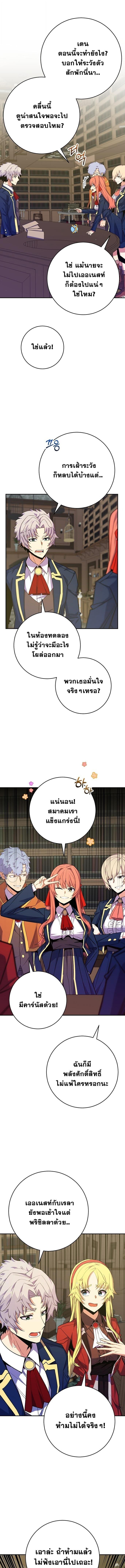 Reincarnated as a Genius Prodigy of a Prestigious Family ตอนที่ 57 หน้า 9