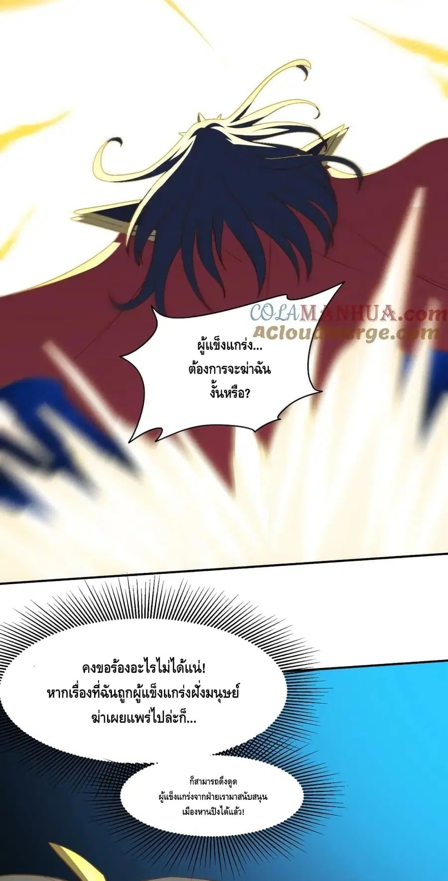 High Energy Strikes ตอนที่ 267 หน้า 31