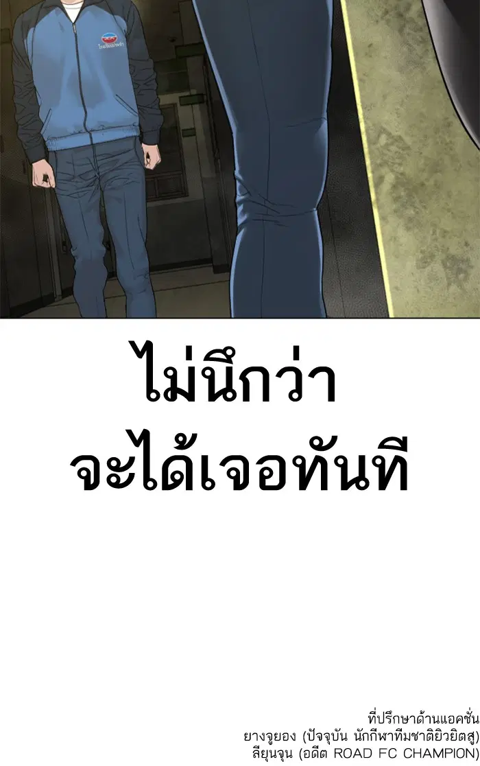 How to Fight ตอนที่ 155 หน้า 145