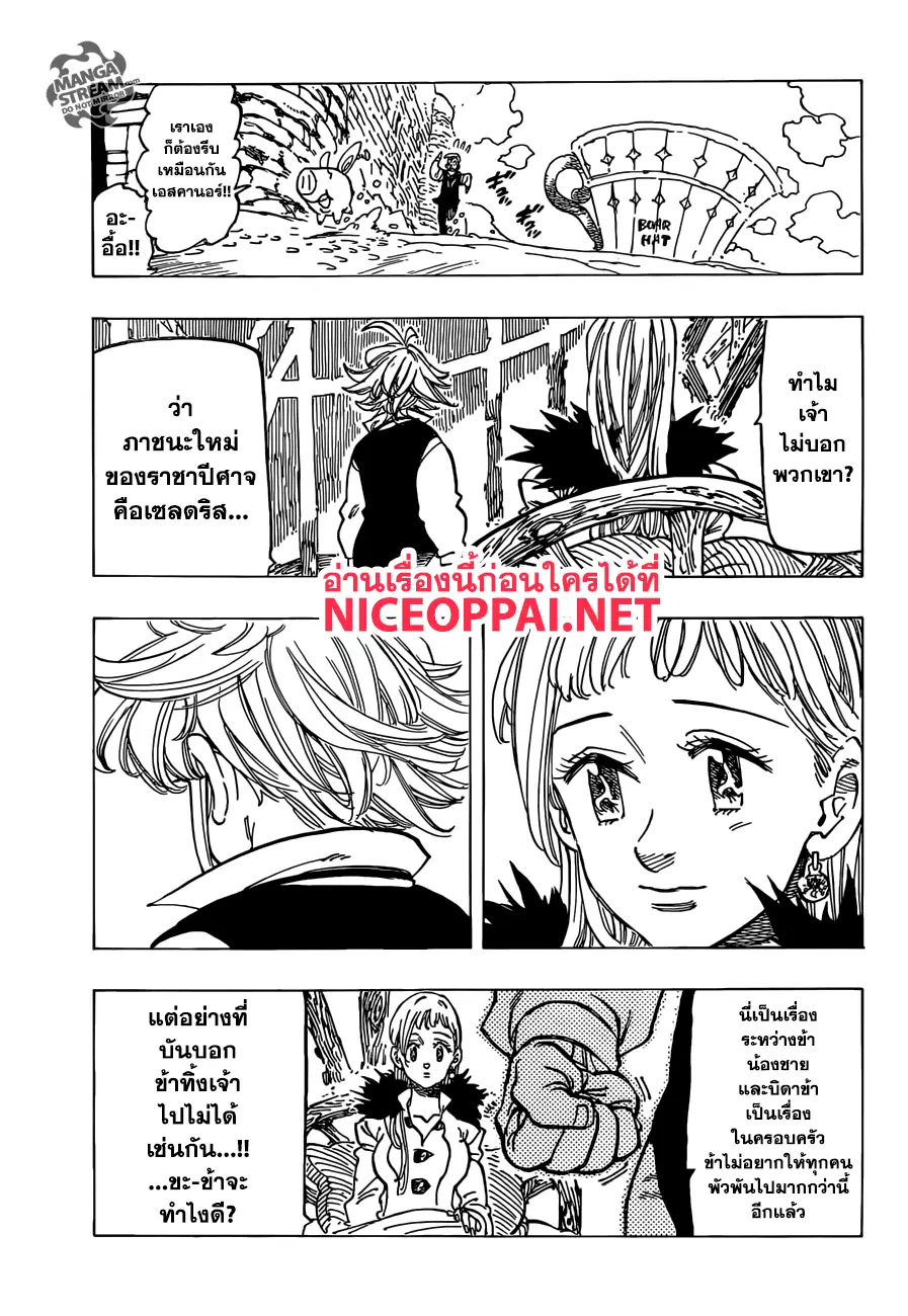 Nanatsu no Taizai ตอนที่ 312 หน้า 15