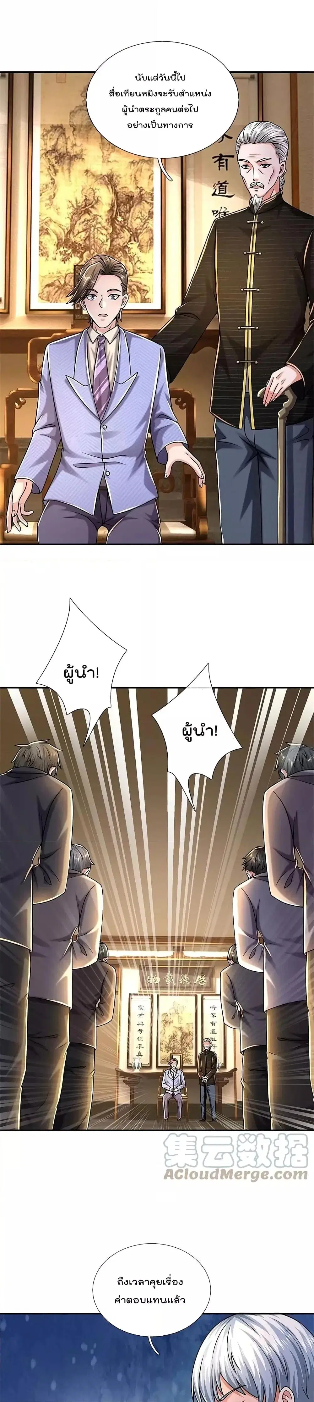 I’m the Great Immortal ตอนที่ 532 หน้า 2