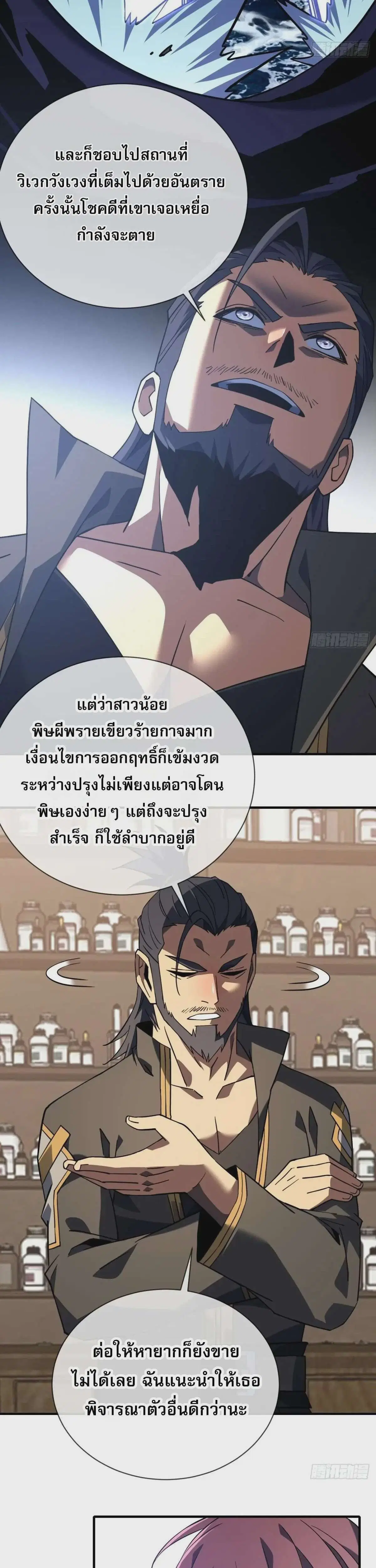 The Lord of Wheel of Destiny ตอนที่ 90 หน้า 10