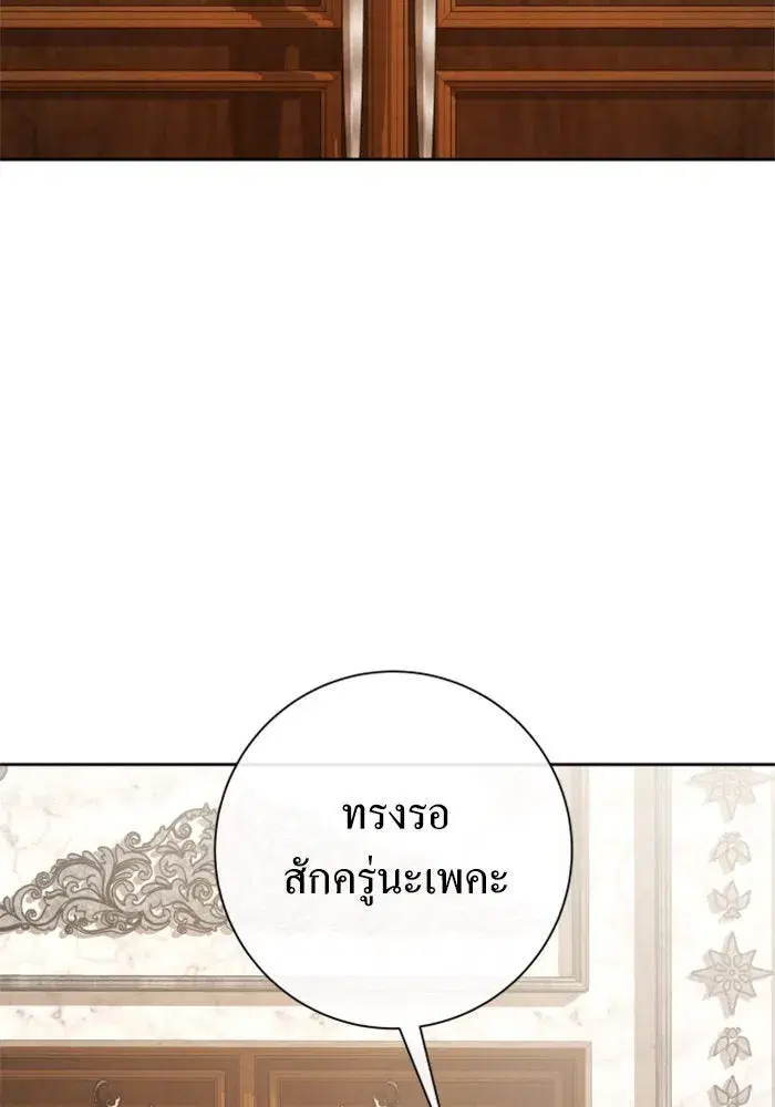Your Throne ตอนที่ 159 หน้า 20