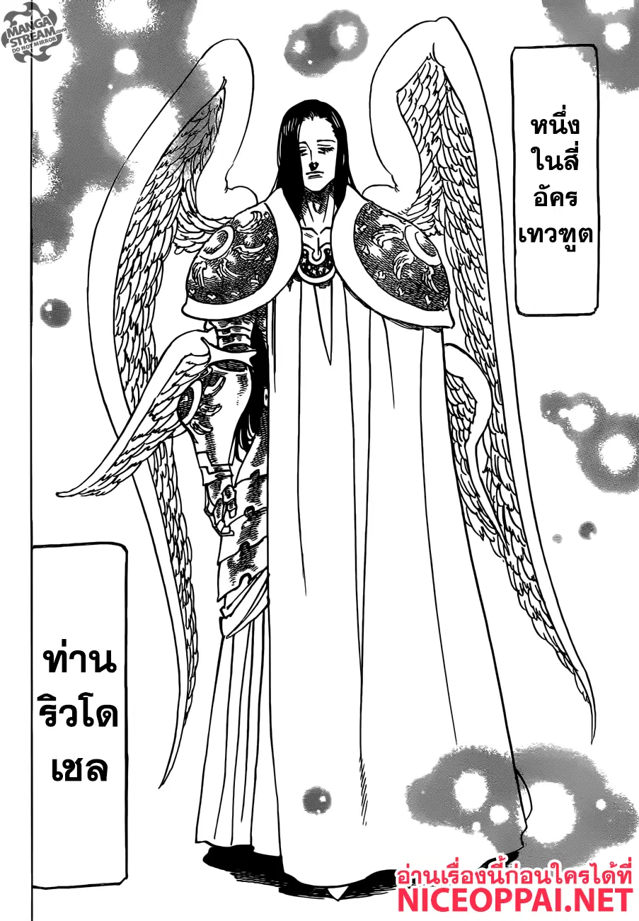 Nanatsu no Taizai ตอนที่ 202 หน้า 18