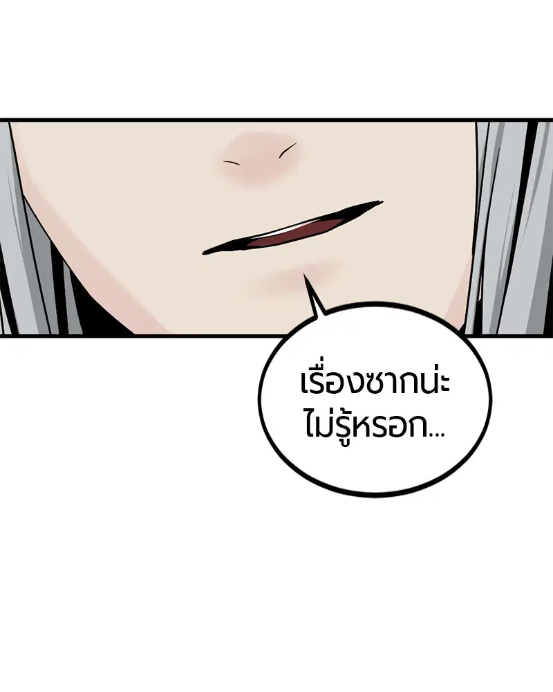 HERO KILLER ตอนที่ 81 หน้า 121