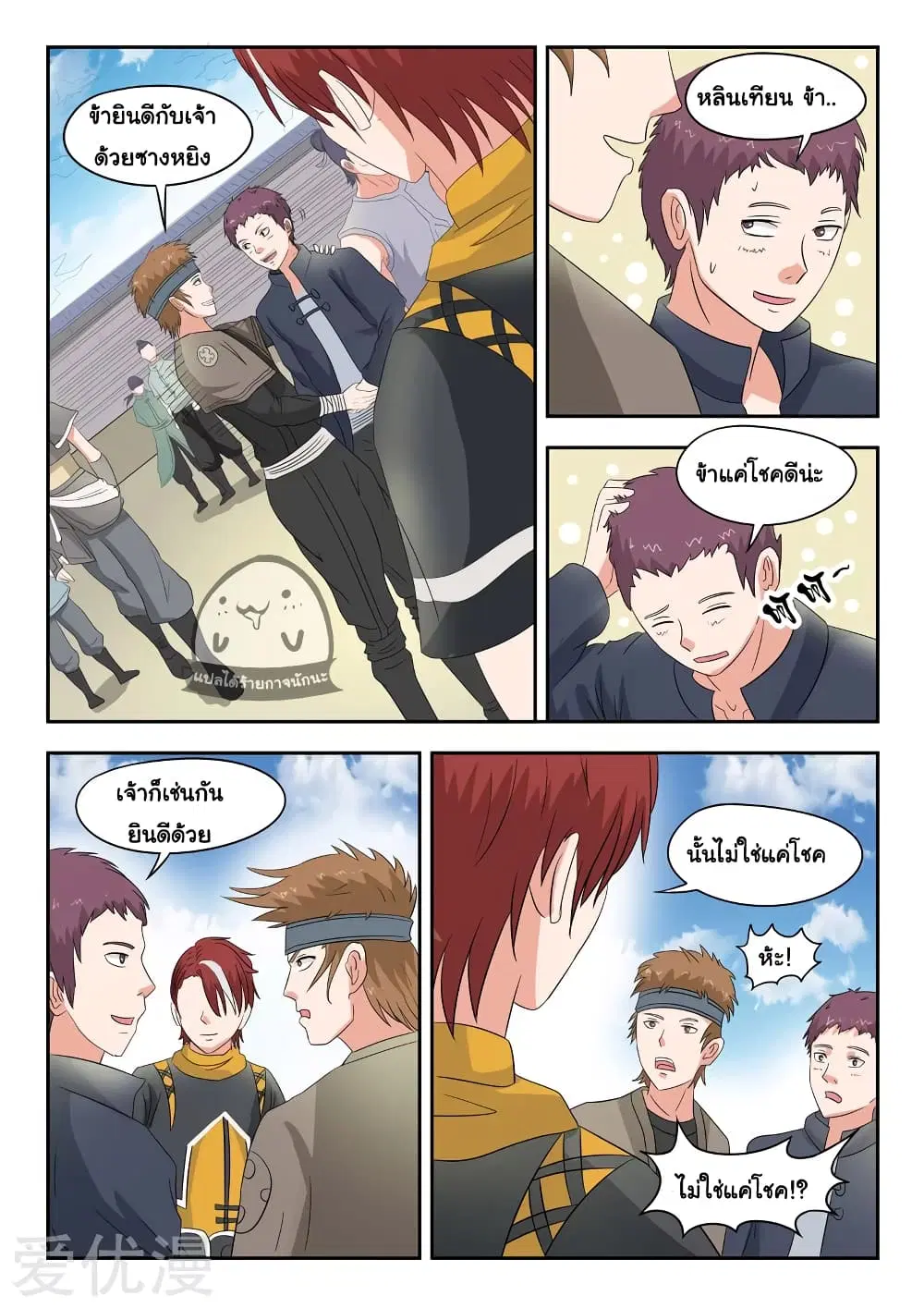 Martial Master ตอนที่ 99 หน้า 5