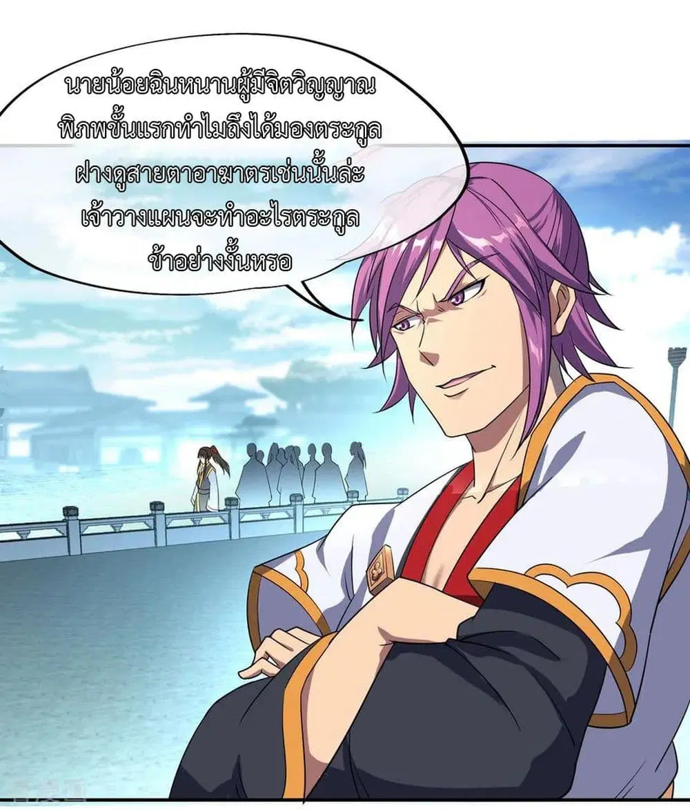 Peerless Battle Spirit (Tian Cang Zi Dongman) ตอนที่ 35 หน้า 21