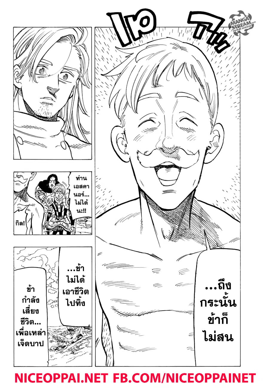 Nanatsu no Taizai ตอนที่ 317 หน้า 17