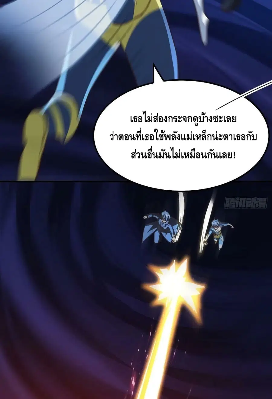 High Energy Strikes ตอนที่ 221 หน้า 80