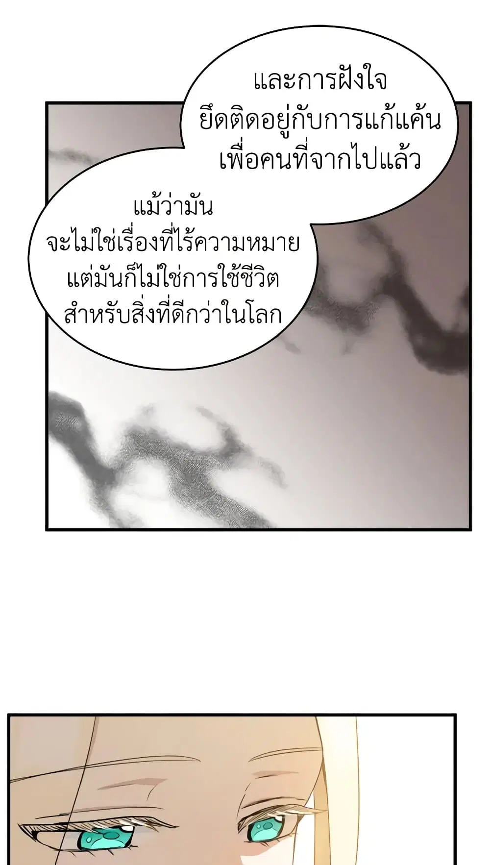 The Villainess Lives Again ตอนที่ 48 หน้า 33