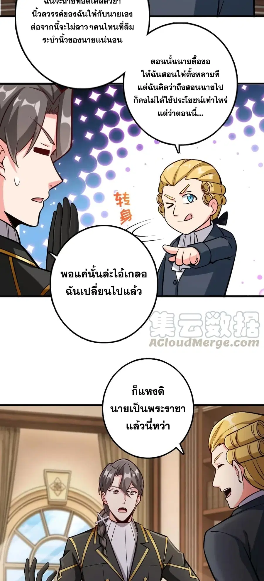 Release That Witch ตอนที่ 299 หน้า 16