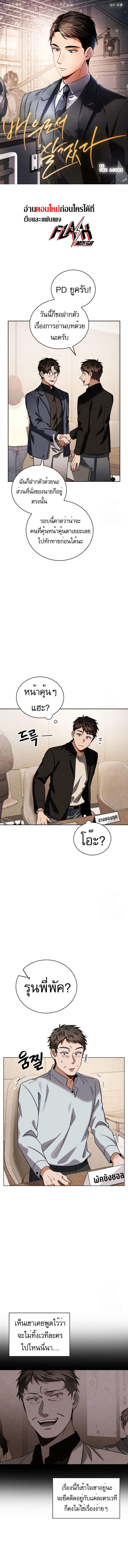 Be the Actor ตอนที่ 85 หน้า 1
